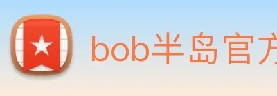 bob半岛官方网站 logo